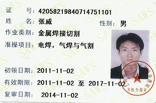金屬焊接切割電焊氣焊氣割證書