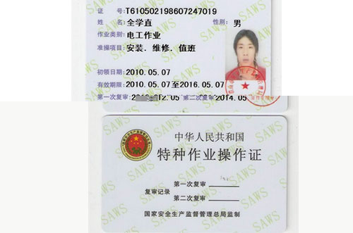 安監局證書樣本