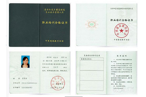 建設協會證書樣本