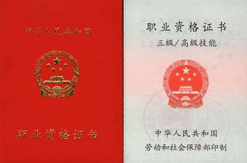 勞動局證書樣本(三級)