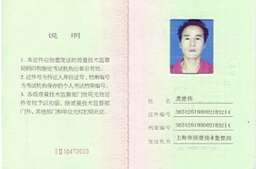 質監局證件樣本(內頁)