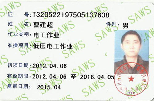 電工作業低壓電工作業